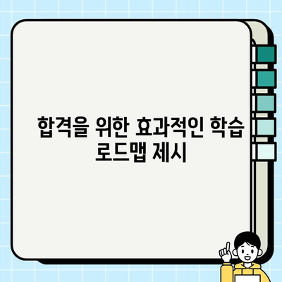 안전교육지도사 자격증 완벽 취득 가이드| 시험 정보부터 학습 로드맵까지 | 안전교육, 자격증, 시험, 학습, 준비