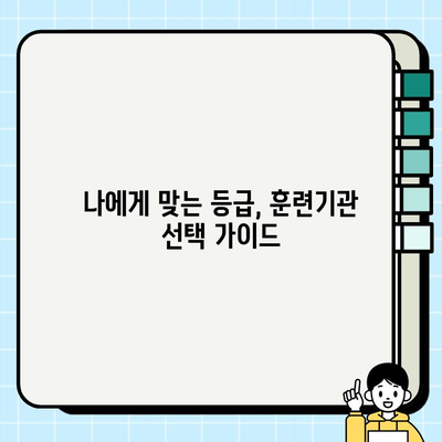서울 건설기초안전교육| 등급별 훈련기관 완벽 가이드 | 안전교육, 훈련기관, 자격증, 건설업