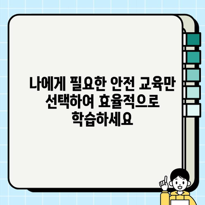 산업 안전보건 교육, 온라인 강의로 간편하게 배우세요 | 안전, 교육, 온라인 강좌, 편리