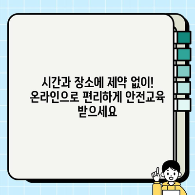 건설기계 조종사 안전교육| 온라인 훈련 안내 | 안전, 교육, 온라인, 자격증, 시험