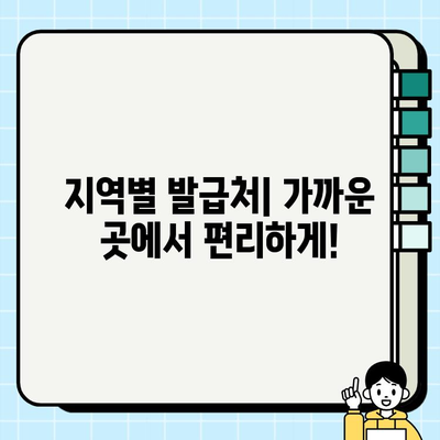 건설기초안전교육 이수증 발급 장소 안내| 지역별 발급처 & 온라인 신청 방법 | 건설 안전 교육, 이수증 발급, 안전 관리