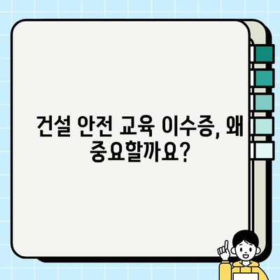 건설기초안전교육 이수증 발급 장소 안내| 지역별 발급처 & 온라인 신청 방법 | 건설 안전 교육, 이수증 발급, 안전 관리