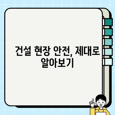 건설기초안전교육 이수증 조회 & 무료 교육장 정보| 한눈에 확인하세요! | 건설 안전 교육, 이수증 발급, 무료 교육, 안전 관리