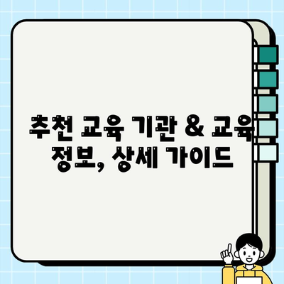 노원, 노강, 성동 지역 일요일 건설기초안전교육 기관 찾기|  추천 기관 & 교육 정보 | 건설 안전 교육, 주말 교육, 서울