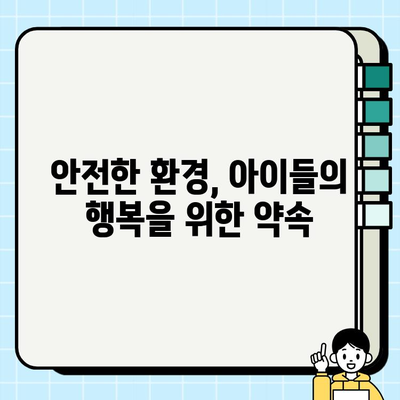 어린이 안전, 왜 중요할까요? | 어린이 안전 교육, 안전 사고 예방, 안전 의식 함양