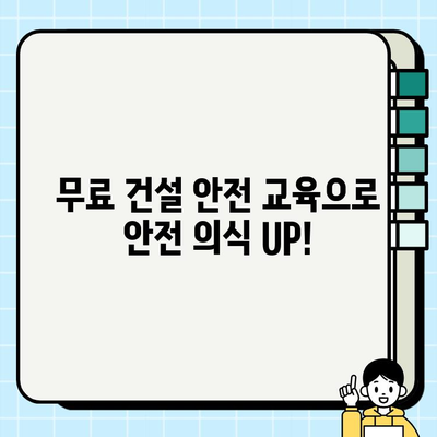 경기 창동역 인근 무료 건설기초안전교육 기관 안내|  내게 맞는 교육 찾기 | 건설 안전 교육, 무료 교육,  창동역,  기초 안전 교육