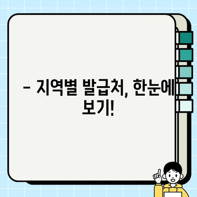 건설기초안전교육 이수증 발급 장소 찾기| 지역별 발급처 & 온라인 신청 방법 | 건설 안전 교육, 이수증 발급, 온라인 신청