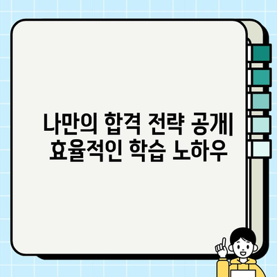 안전교육지도사 온라인 강의 합격 후기 공개| 나만의 합격 전략 &  추천 강의 | 안전교육지도사, 온라인 강의, 합격 후기, 합격 전략