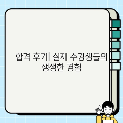 안전교육지도사 온라인 강의 합격 후기 공개| 나만의 합격 전략 &  추천 강의 | 안전교육지도사, 온라인 강의, 합격 후기, 합격 전략