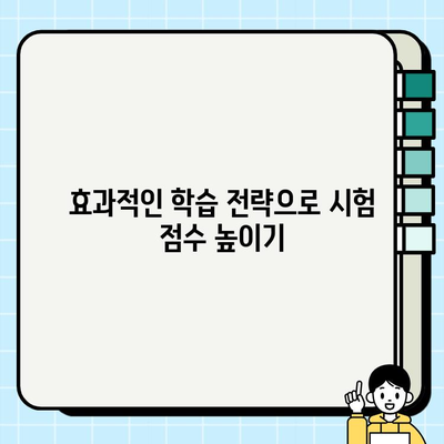 안전교육지도사 자격증 합격을 위한 학습 전략| 성적 향상 팁 & 효과적인 학습 방법 | 안전교육, 자격증 공부, 시험 준비