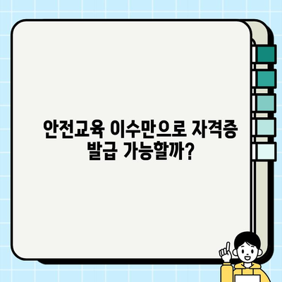 건설기계 조종사 안전교육 온라인 신청 및 이수 완벽 가이드 | 건설기계, 안전교육, 온라인 교육, 자격증