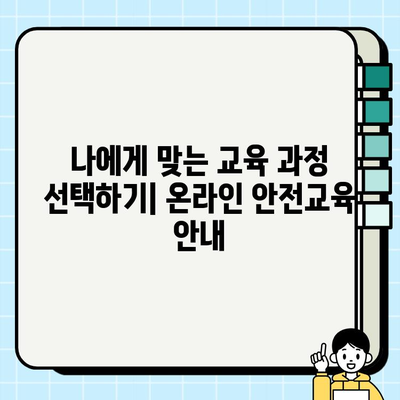 건설기계 조종사 안전교육 온라인 신청 및 이수 완벽 가이드 | 건설기계, 안전교육, 온라인 교육, 자격증
