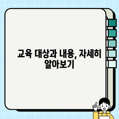 건설현장 안전교육 법정 의무화 완벽 이해| 핵심 내용 & 주요 변경 사항 | 건설 안전, 법률, 교육, 의무, 가이드